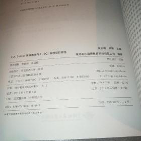 SQLServer高级查询与T-SQL编程项目实践 紫牛程序员系列教材*
