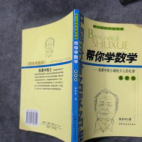 帮你学数学：最新版