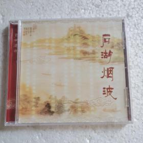 石湖烟波DVD【 精装正版 塑封仅拆 】苏州石湖风景区 总顾问：衣学领