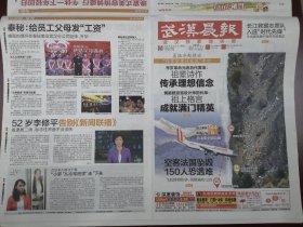 武汉晨报2015年3月25日