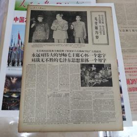 68年3月10日毛林大图（长江日报）＜吉林省长春市革命委员会同时光荣诞生＞＜毛林周图＞