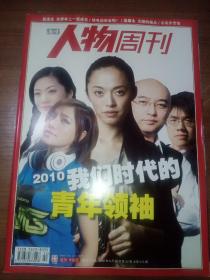 南方人物周刊（2010.22）总215