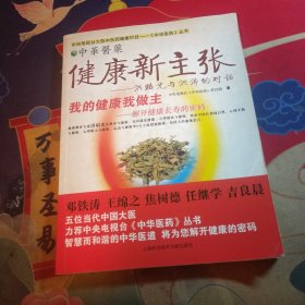 健康新主张