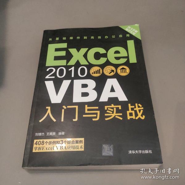 Excel 2010 VBA入门与实战