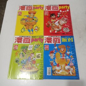 漫画party 期刊 25本合售