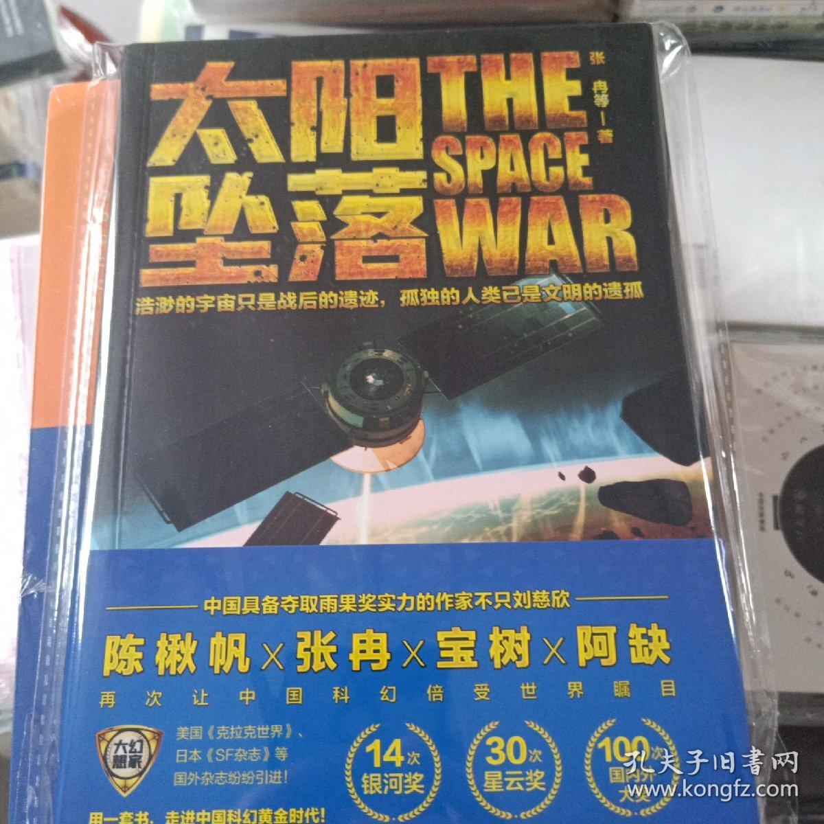 虫?大幻想家《太阳坠落》陈楸帆+宝树+张冉+阿缺 继刘慈欣之后，备受世界瞩目的作家，中国超级思想者走进科幻黄金时代，寻找开启未来世界的智慧钥匙 。