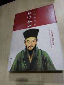 知行合一：王阳明传