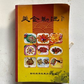 美食勒流