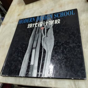 现代设计学校3