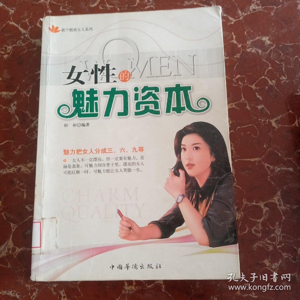 女性的魅力资本 馆藏无笔迹