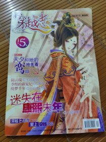 穿越志杂志