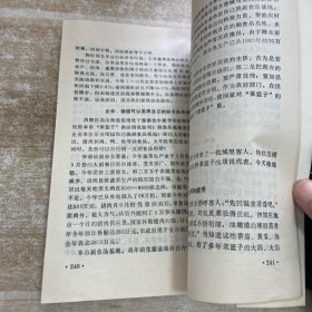 中外公共关系趣谈