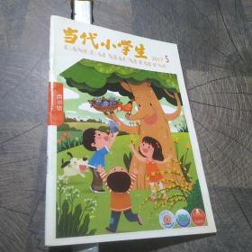 当代小学生低年级2017.5