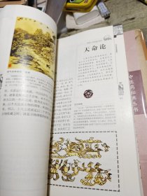 阴阳家语录 2008年一版一印