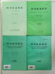 四川林业科技 1987年第8卷第3期、1993年第14卷第4期、1995年第16卷第3、4期