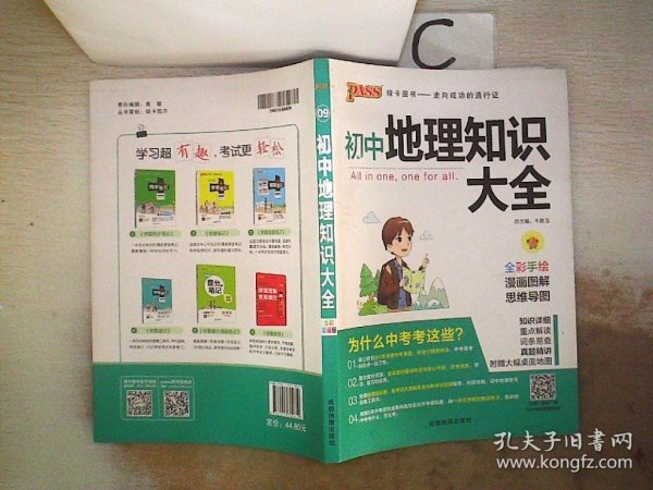 新版初中地理知识大全初一初二初三中考地理复习资料基础知识手册知识清单