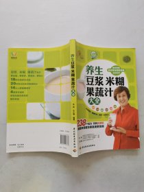 养生豆浆米糊果蔬汁大全