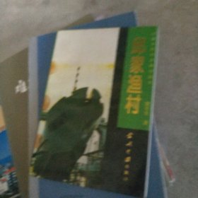邱家渔村