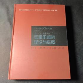 双重乐感的理论与实践