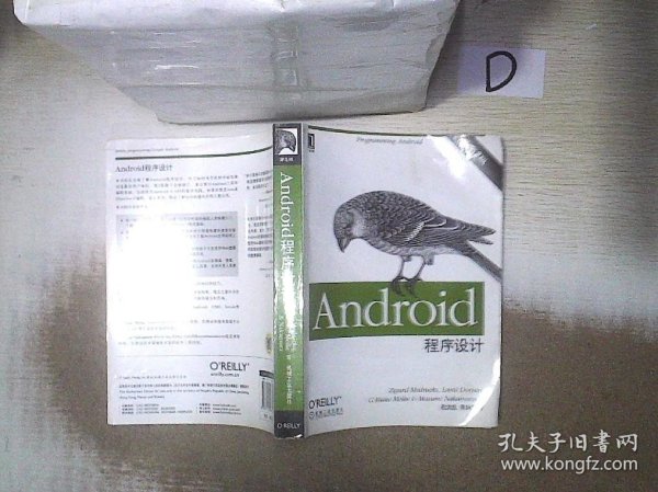 Android程序设计 第二版