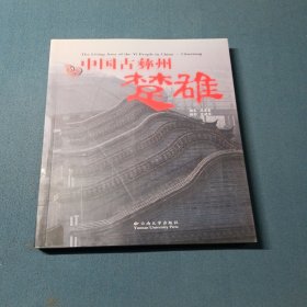 中国古彝州——楚雄