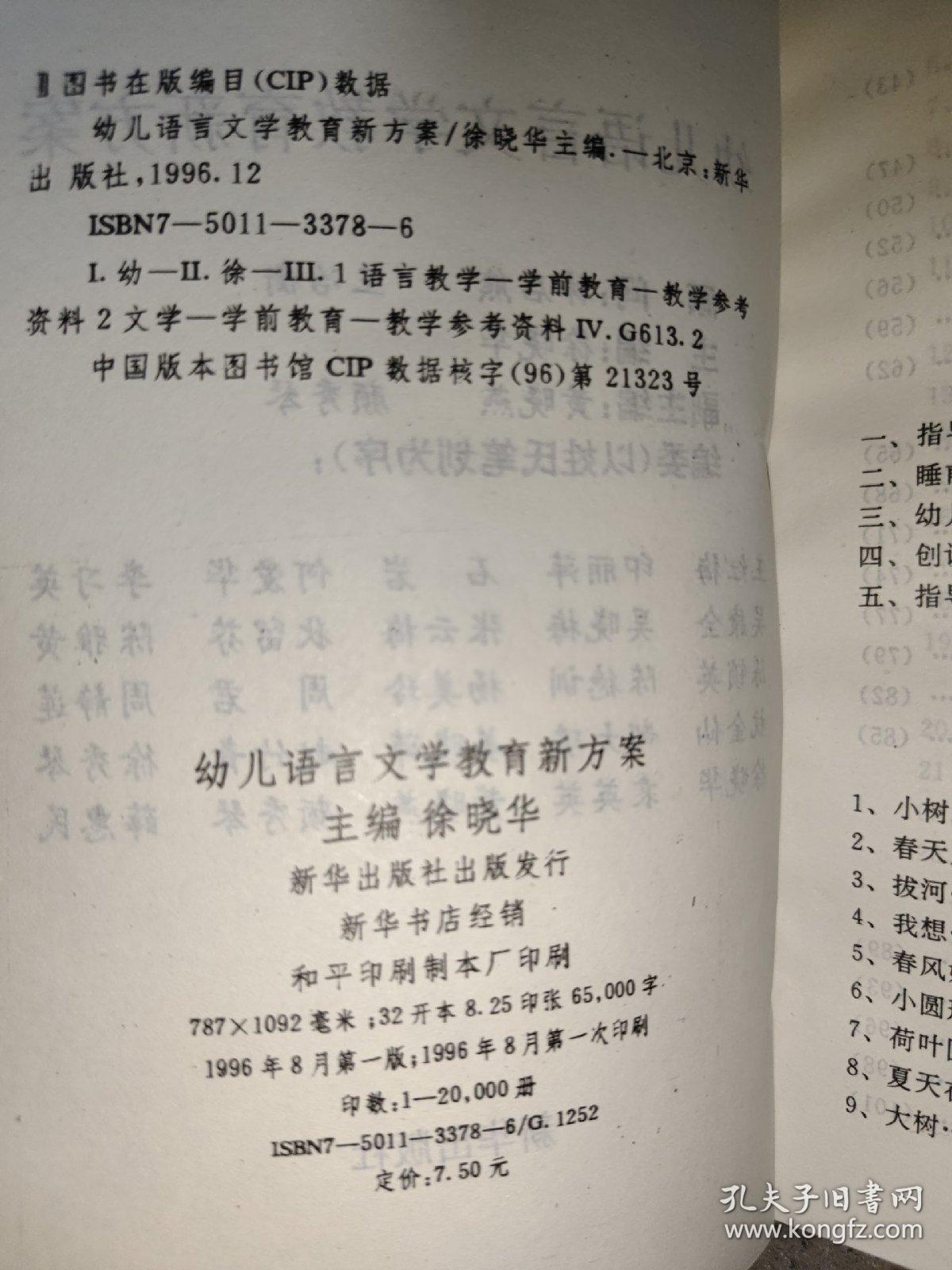 幼儿语言文学教育新方案