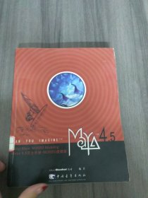Maya4.5完全手册