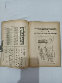 民国：法令周刋 第42期 1931年4月22日 一版一印