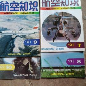 航空知识   1991年第10期