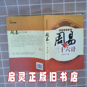 周易与三十六计