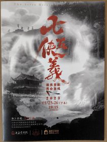 海派京剧 连台本戏《七侠五义》 演员（出场序）:陈宇 李瞳胜 杨康 赖泽顺 俞明辉 董欢 仇一品 谢添赐 冯蕴 李明洋 陈志鹏 郝杰 顾典剧 顾亮 郝帅 高明博 鲁肃 刘韩希烨 杨扬 朱何吉 傅希如 陈圣杰 李雪计 刘潇 鲁佳亮 王楠楠等 演出说明书 （戏单 节目单）