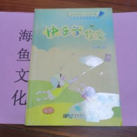 快乐学作文.小学5年级:全彩