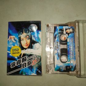 磁带:李贞贤劲歌16首