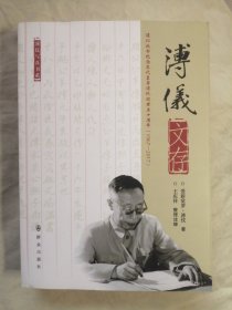 溥仪文存（溥仪写真书系）