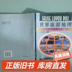 实拍图  世界旅游地理