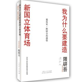 我為什么設(shè)計(jì)新國(guó)立競(jìng)技場(chǎng)