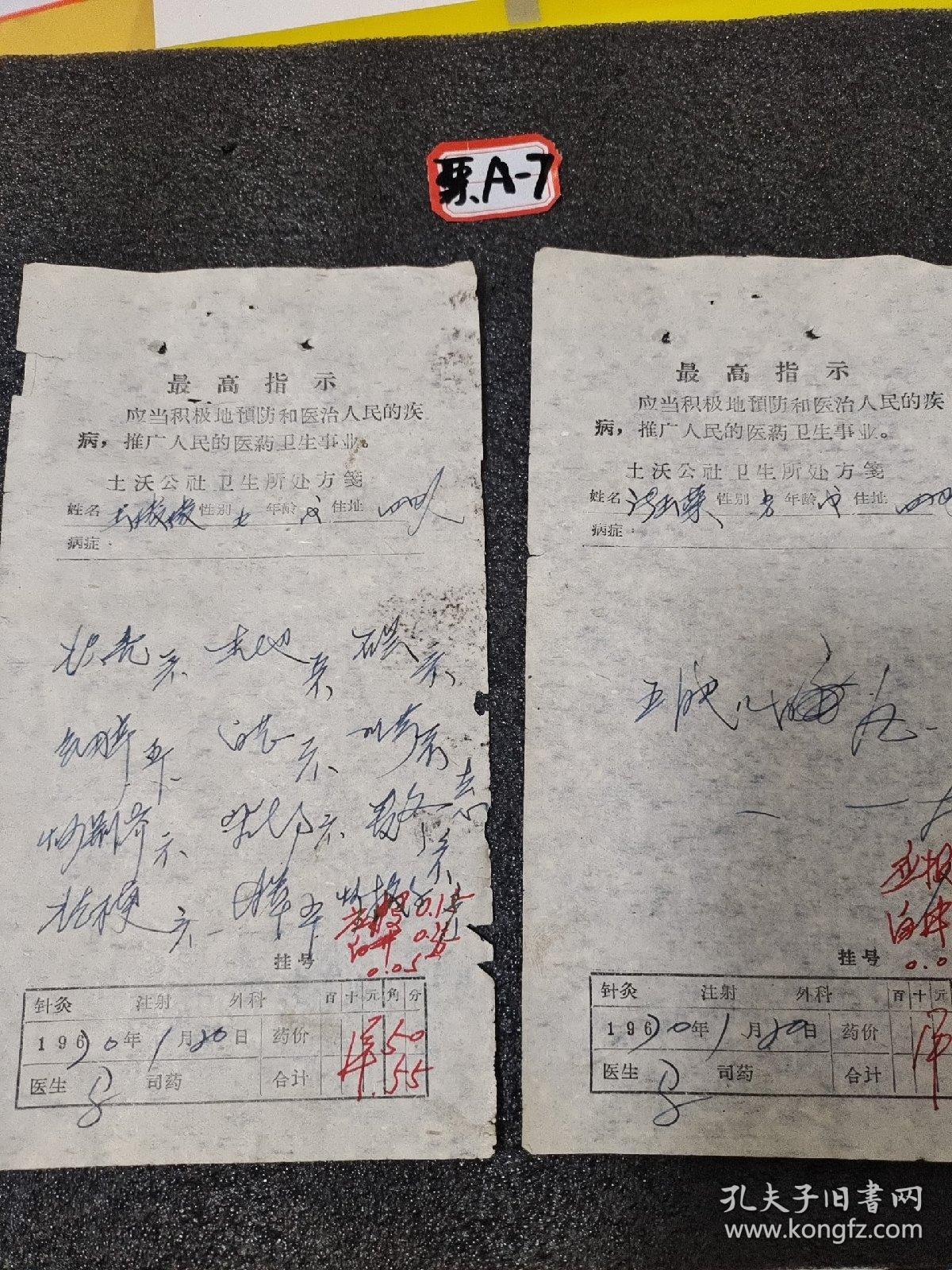 语录药方2张老处方（56）