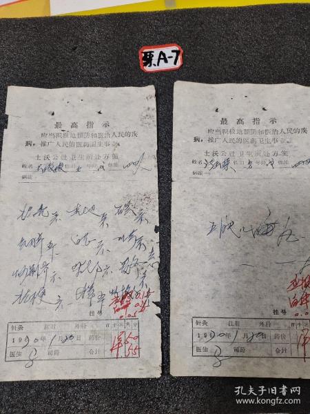 语录药方2张老处方（56）
