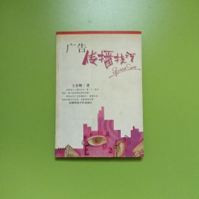 广告传播技巧(0058