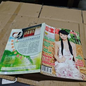 家庭生活指南2006.6