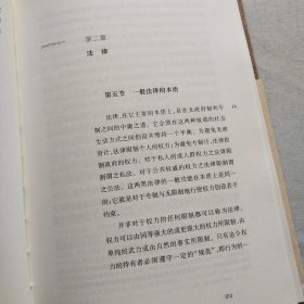 博登海默法理学