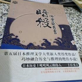 暗杀丰臣秀吉：青马文库·冈田秀文作品集