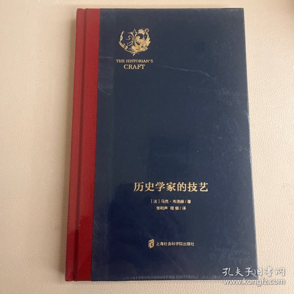 历史学家的技艺