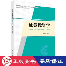 学(第4版) 大中专文科经管 作者