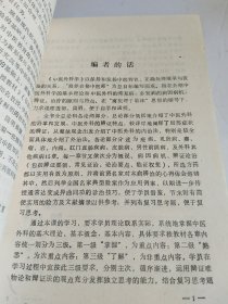 光明中医高等中医函授教材：中医外科学