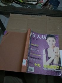 女人坊2009.2-6.8-10上半月