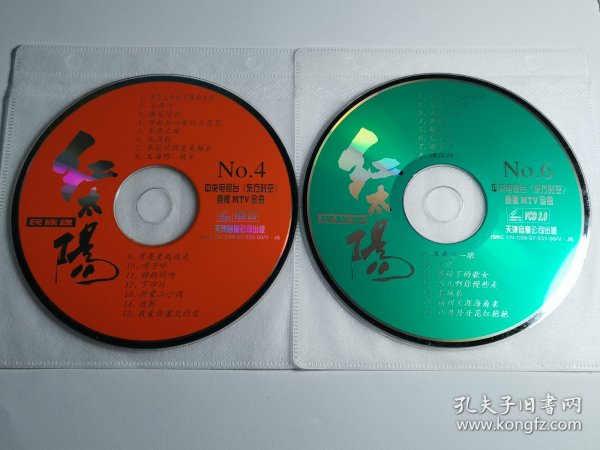 特价歌碟 VCD 光盘良好 音乐 歌曲 红太阳 民族魂 原版MTV金曲 草原上升起不落的太阳 走西口 月亮走我也走 我爱你塞北的雪 北京有个金太阳 信天游 请到天涯海角来……