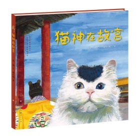 猫神在故宫