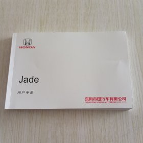 东风本田 Jade用户手册