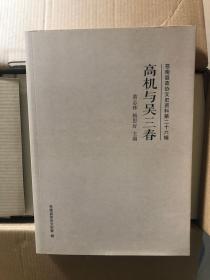 《苍南县政协文史资料》（1-35辑全）